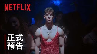 《名校風暴》第 5 季 | 正式預告 | Netflix