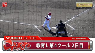 【今日のカープ】内田湘大がプロ第1号。外野挑戦の林晃汰が負傷交代（2023年10月25日）