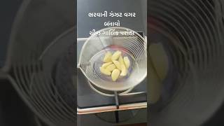 ચીઝ ગાર્લિક પરાઠા #shorts #youtubeshorts #cheese#garlic#paratha#paratharecipe#breakfast#bkscooking