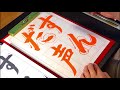 玉川習字教室　日本習字小学3年10月号【すんだ声】