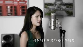 心之科學 - 容祖兒 Joey Yung (Cover by Emily Kwan)