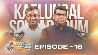 Q \u0026 A with M D Jegan and Ashvin Dhyriam | கேளுங்கள் சொல்லப்படும்  | Ep 16