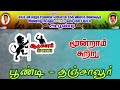 ROUND 3| POONDI  VS  MAHARAJAPURAM |A.POONDI|THANJAVUR|MEN'S  KABADDI 2024\