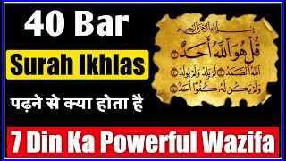 40 Bar Surah ikhlas Padhe | Surah Ikhlas Powerful Wazifa | Allahu Samad Ka Wazifa