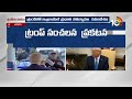 trump says u.s. will take over gaza strip గాజాను స్వాధీనం చేసుకుంటాం.. 10tv digital