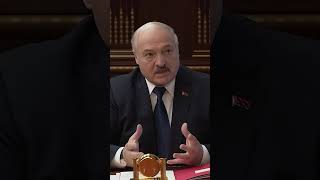 ⚡️Лукашенко: Идеальный человек... Так чего тогда сидел в Гродно до сих пор?! #shorts