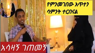 ጁኔዲ\u0026ጀሚላ(ነጃህ ሚዲያ) አሣዛኝ የሂወት ታሪክ ትማሩበታላችሁ🇪🇹