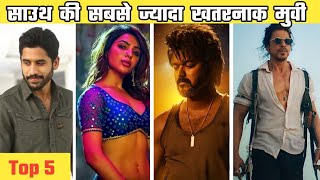 Top 5 South ki Khatranak Movie in hindi dubbed 2023 | new South Suspense movie's in 2023 |