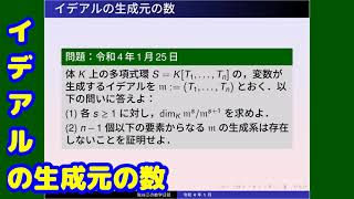 環論：イデアルの生成元の数