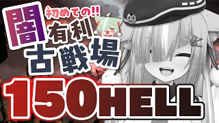 【グラブル/完全初見🔰】初の古戦場！！150HELLだぁぁぁ！！本戦2日目夜の部🌙【玉響憩/Vtuber】