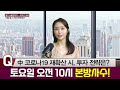 중국 한한령 또 꺼냈다 판호 풀렸는데..다시 빨간불 들어온 게임주