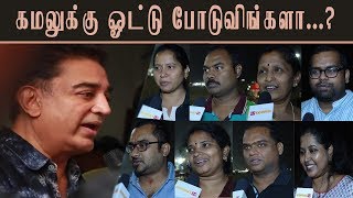 Public Response About Kamal Haasan Political Entry | Naalai Namadhe | Tamilnadu Election |NETWORK 14