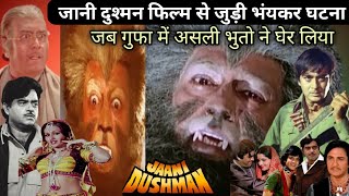 Jaani Dushman 1979 movie Unknown Facts 💥 जब गुफा में एक्टरों कोअसली भुतो ने घेर लिया।  Behind Seen