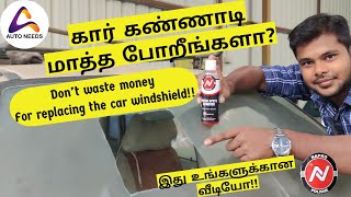 கார் கண்ணாடி மாத்த தேவை இல்லை - Napko Water Spot Remover demo - Auto Needs.