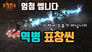 디아블로2 레저렉션 역병 표창씬 세팅 영상입니다(진짜 셉니다 꼭해보세요)🤞🤞/ diablo2 resurrected assassin blade fury