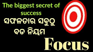 How to focus on your goal | Motivation for students | Odia motivational video | success motivation |