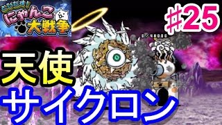 とびだす にゃんこ大戦争 ブラックホール サイクロンなし 第3章 攻略 3ds Battle Cats とびだす にゃんこ大戦争 ブラックホール サイクロンなし 第3章 攻略 3ds Battle Cats