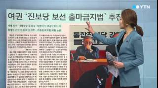 [아침신문 1면] UN 北인권사무소 서울 개설 / YTN