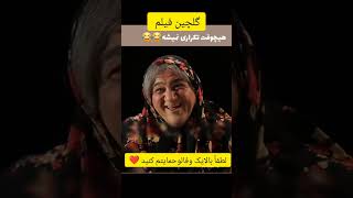 #فوری #طنز_شوخی مادراومده پسرخلافکارش رااززندان خلاص کنه 😂🤣 لطفاً بالایک وفالوحمایتم کنید 🙏