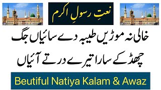 Khali Na Morien Tayba De Sayian Beutiful Punjabi Kalam & Naat | By Muhammad Tariq Qadri of Mianwali