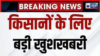 PM Kisan Mandhan Yojana: इस सरकारी योजना के तहत हर महीने मिलेंगे 3000 रुपये | India News