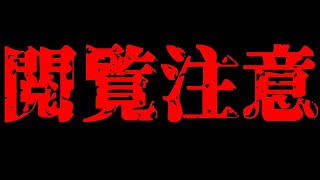 【閲覧注意】ネット上に存在するヤバすぎるサイト達