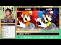 スマブラsp 視聴者参加型！vip底辺のルイージと戦える部屋