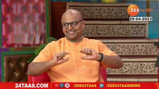 Chala Hawa Yeu Dya च्या सेटवरून गौर गोपाल दास यांनी भाऊ कदमला दिली भन्नाट टीप, पाहा