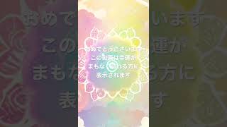 おめでとうございます㊗️ #願いが叶う音楽