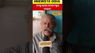 BJD-BJP Alliance:'କାହାର କଣ ହେବ ଜାଣିନୁ,ଆମର ବହୁତ୍‌ ଫାଇଦା' !।NDA।Naveen Patnaik।Narendra Modi।#local18