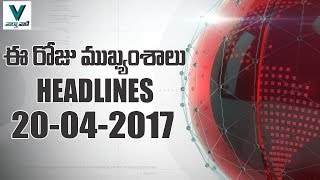 నేటి వార్తలు ముఖ్యాంశాలు 20 - 04 - 2017  -  Vaartha Vaani