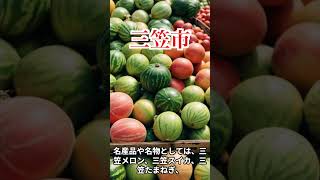 【三笠市】フリーのVrewで超簡単に北海道の市町村を紹介 #shorts #北海道 #市町村