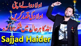 Allah Ji i Love You || New Kalam || Sajjad Haider || Sajjad Haider Official