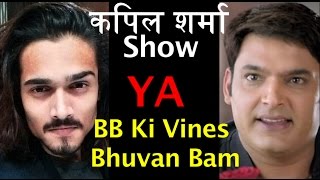 kapil sharma show ya BB Ki Vines | Un-Fair |  kapil sharma show new artist bhuvan bam