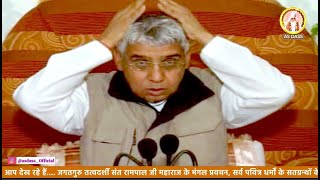 कभी नहीं बच पाओगे? भयंकर जाल - देवता भी रो रहे हैं फिर आपकी क्या औकात? JagatGuru Rampal ji Satsang