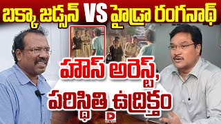 బక్కా జడ్సన్ VS హైడ్రా రంగనాథ్ || Bakka Judson Fires On Hydra Ranganath || Dial News