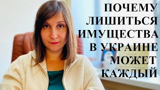 ПРАВО СОБСТВЕННОСТИ НА НЕДВИЖИМОСТЬ В УКРАИНЕ НЕ ГАРАНТИРУЕТСЯ - адвокат Москаленко А.В.