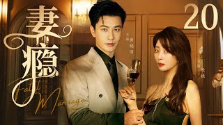 【Fatal Marriage】▶EP 20 | Yin Tao, Huang Xiaoming 💖Room CDrama