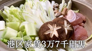 梅雨に鍋を食べてかっこつける港区家賃3万7千円男