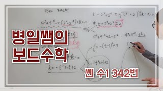 쎈 수1 342번