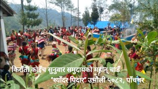 Shyadar Shil | Koinch Sunuwar Cultural Dance | Shyadar Pidar Ubhauli ५०८२ | Panchthar