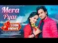 Mera Pyar ||  Latest Pahari Love Song || Balbir Chauhan & Meena Rana || 2022