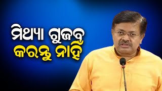 ମିଥ୍ୟା ଗୁଜବ କରନ୍ତୁ ନାହି  || UTKAL KHABAR || ODISHA