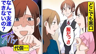 【漫画】どこにいっても敵をつくる女の末路。口をひらけば悪口ばかり言った結果…。【オンナのソノ】