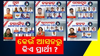 Lok Sabha Elections 2024 Bjp Releases List Of Mp Candidates Know Full ...