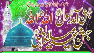 Mehfil Milad-E Mustafa |12 rabi ul awal ka khas kalam | Rabi-Ul-Awal Naat |Female mehfile Naat