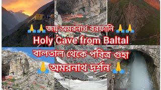 Amarnath Darshan 2023, The sacred cave from Baltal.🙏অমরনাথ দর্শন 🙏