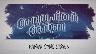 Kamini (Mulle mulle  )Lyric video Song  |AnugraheethanAntony|HD