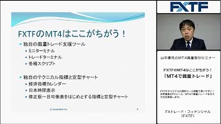 MT4で裁量トレード  -  FXTFのMT4はここがちがう！