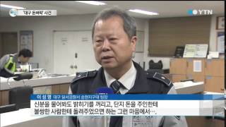 '대구 돈벼락' 사연에 자진반납 잇따라 / YTN